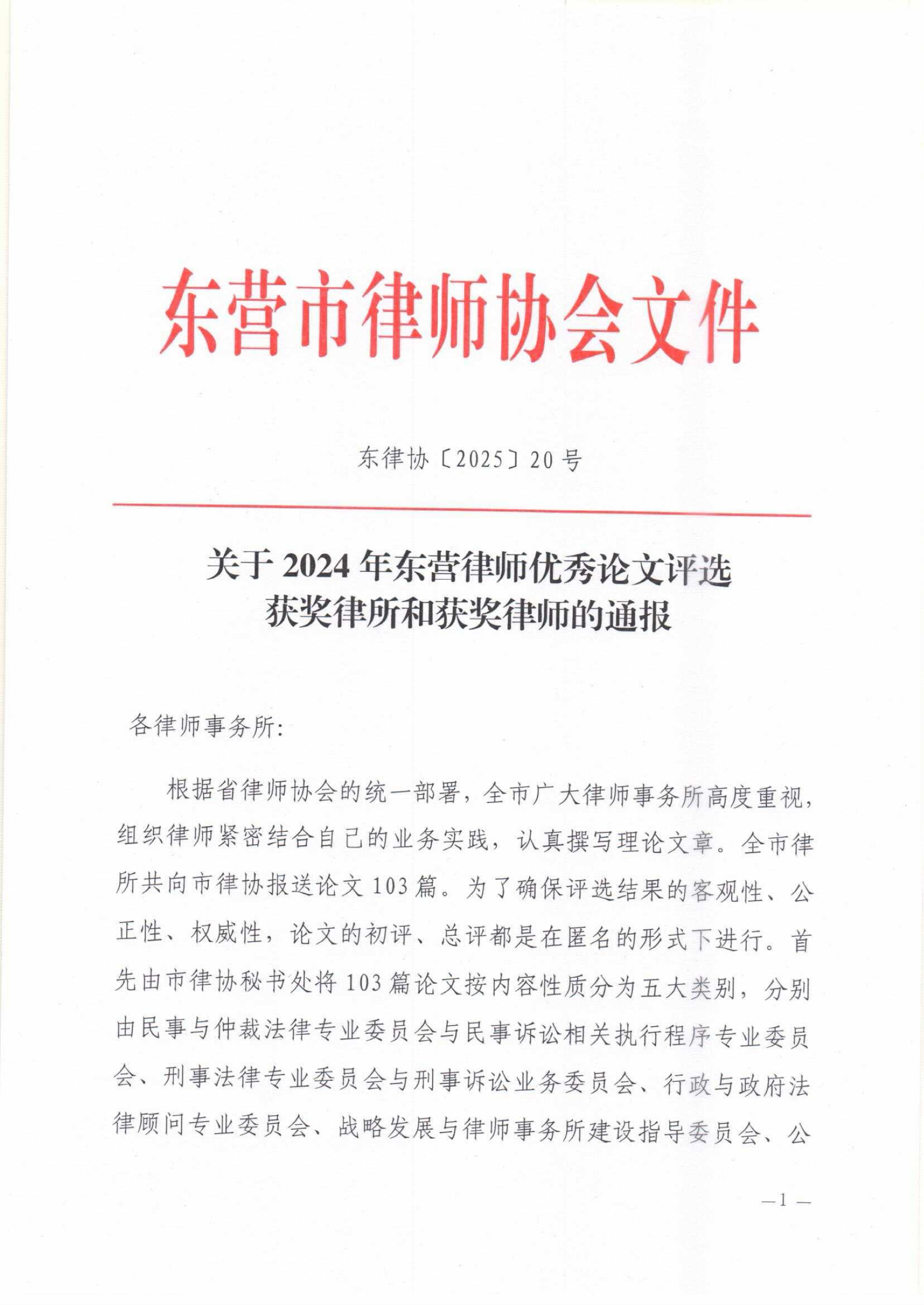 汇研荣誉 | 汇研律师荣获2024年度省律协及市律协论文、案例评选多项奖项
